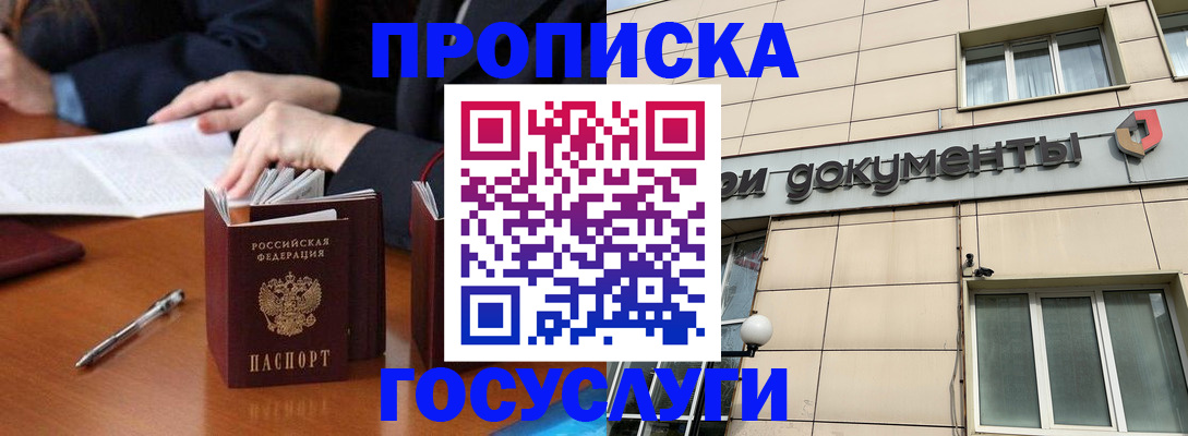 прописка для работы в Канаше