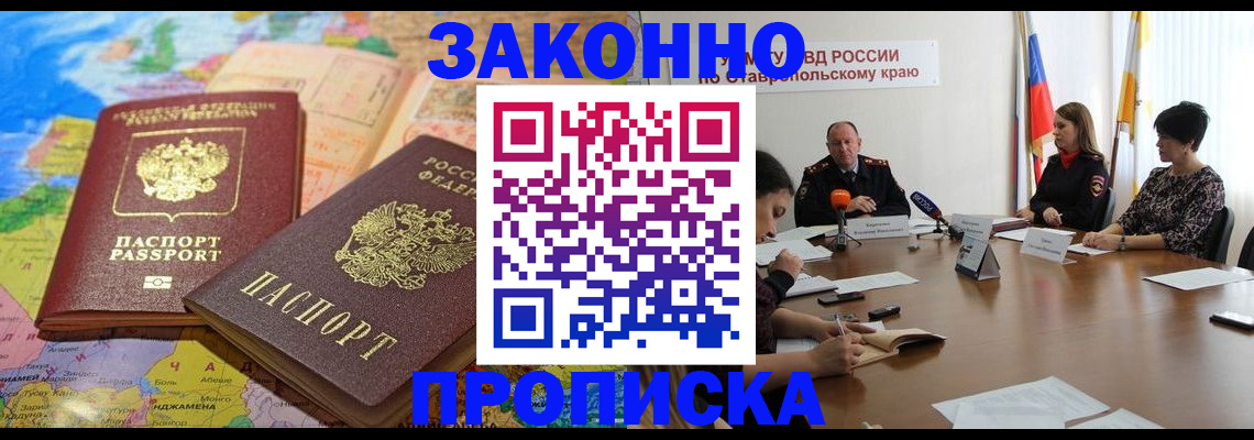 прописка в квартире в Канаше